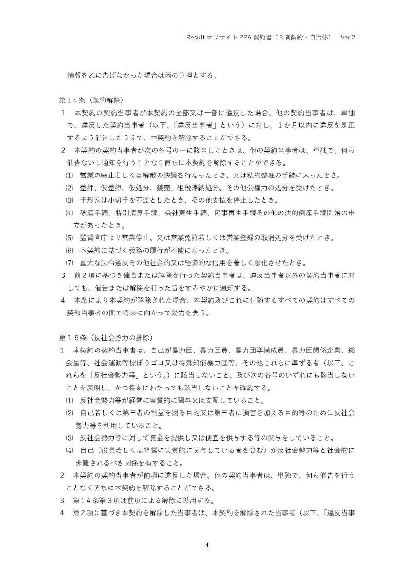 off-site-contract-for-local-gov_v2_ページ_4