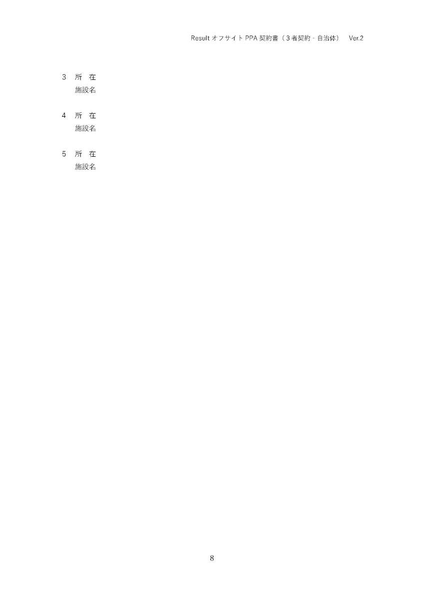 off-site-contract-for-local-gov_v2_ページ_8