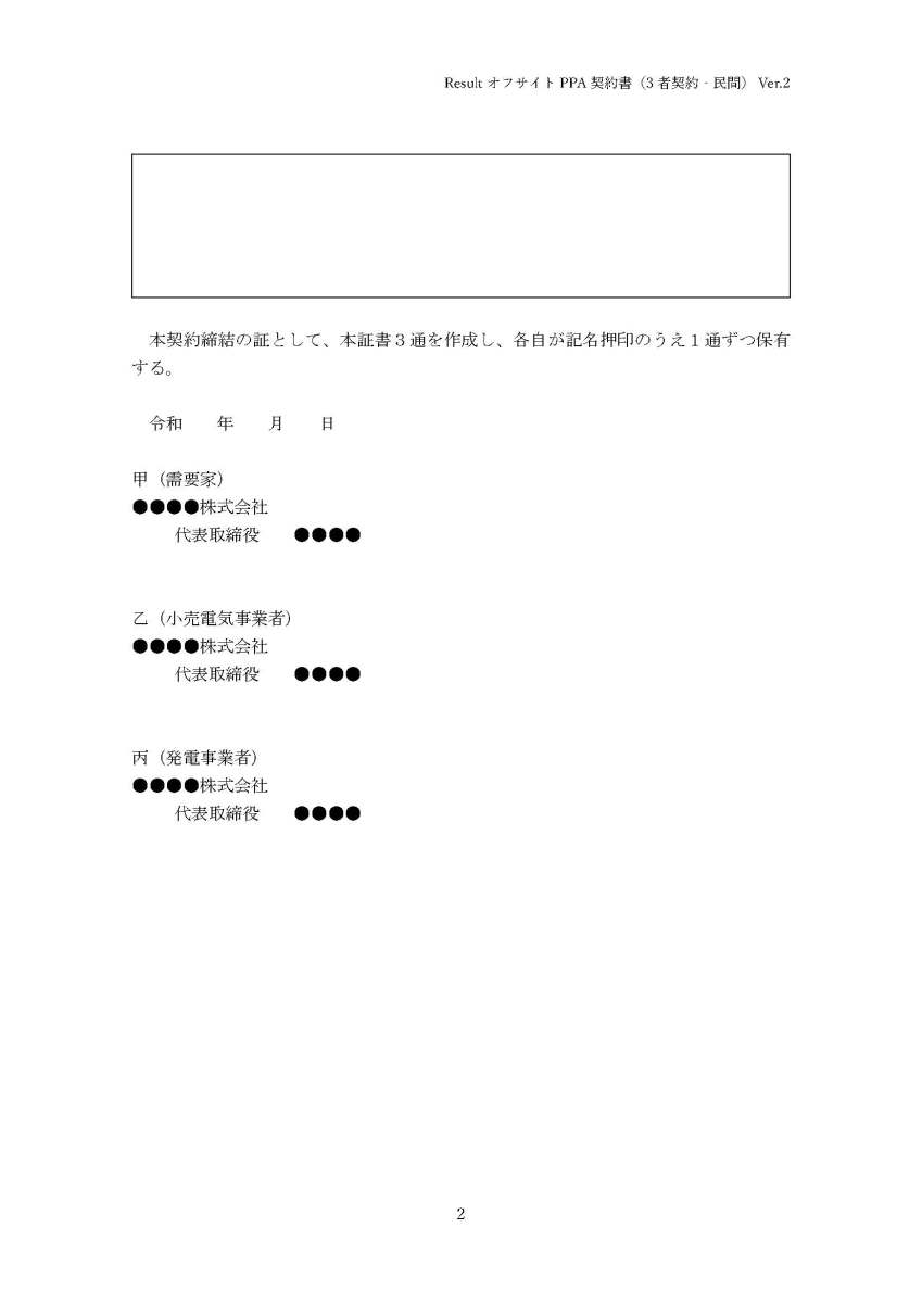 off-site-contract-with-explanations_v2_ページ_02