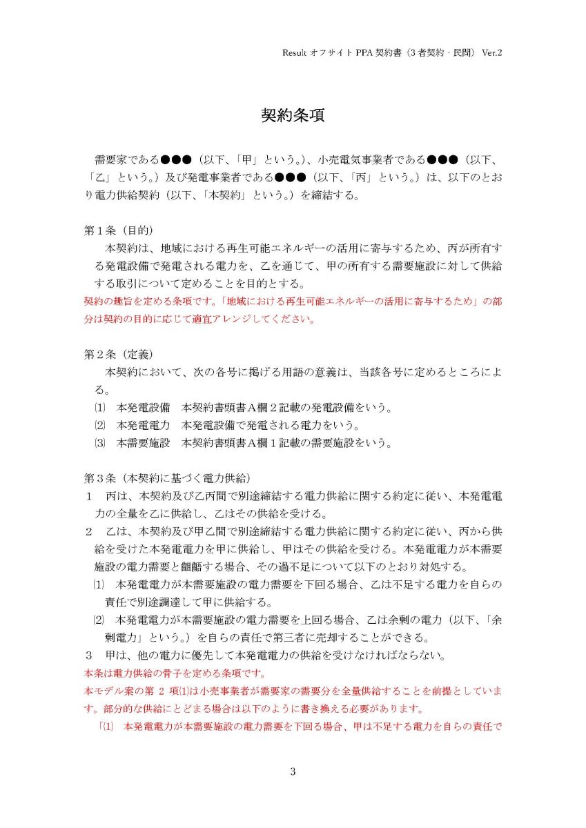 off-site-contract-with-explanations_v2_ページ_03