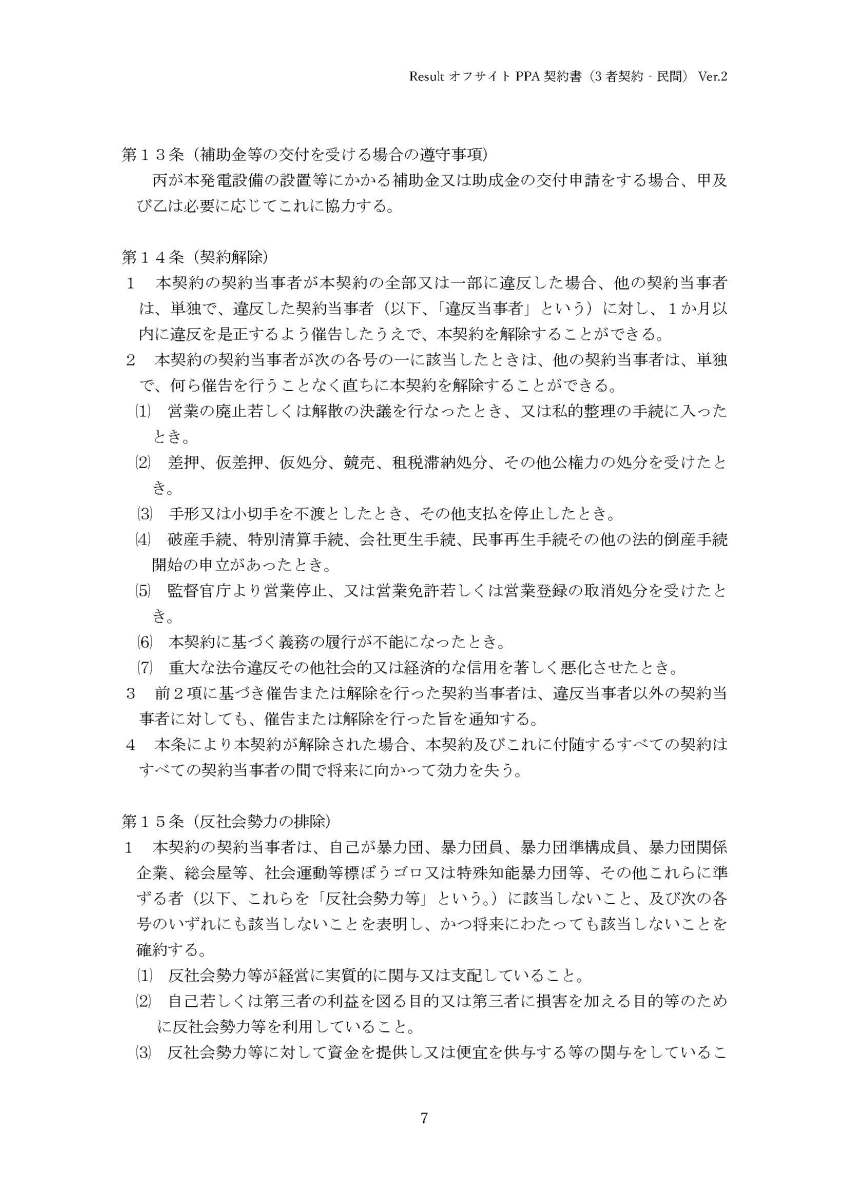 off-site-contract-with-explanations_v2_ページ_07