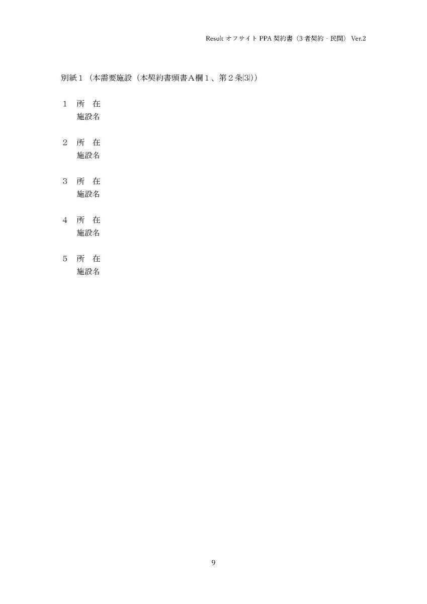 off-site-contract-with-explanations_v2_ページ_09