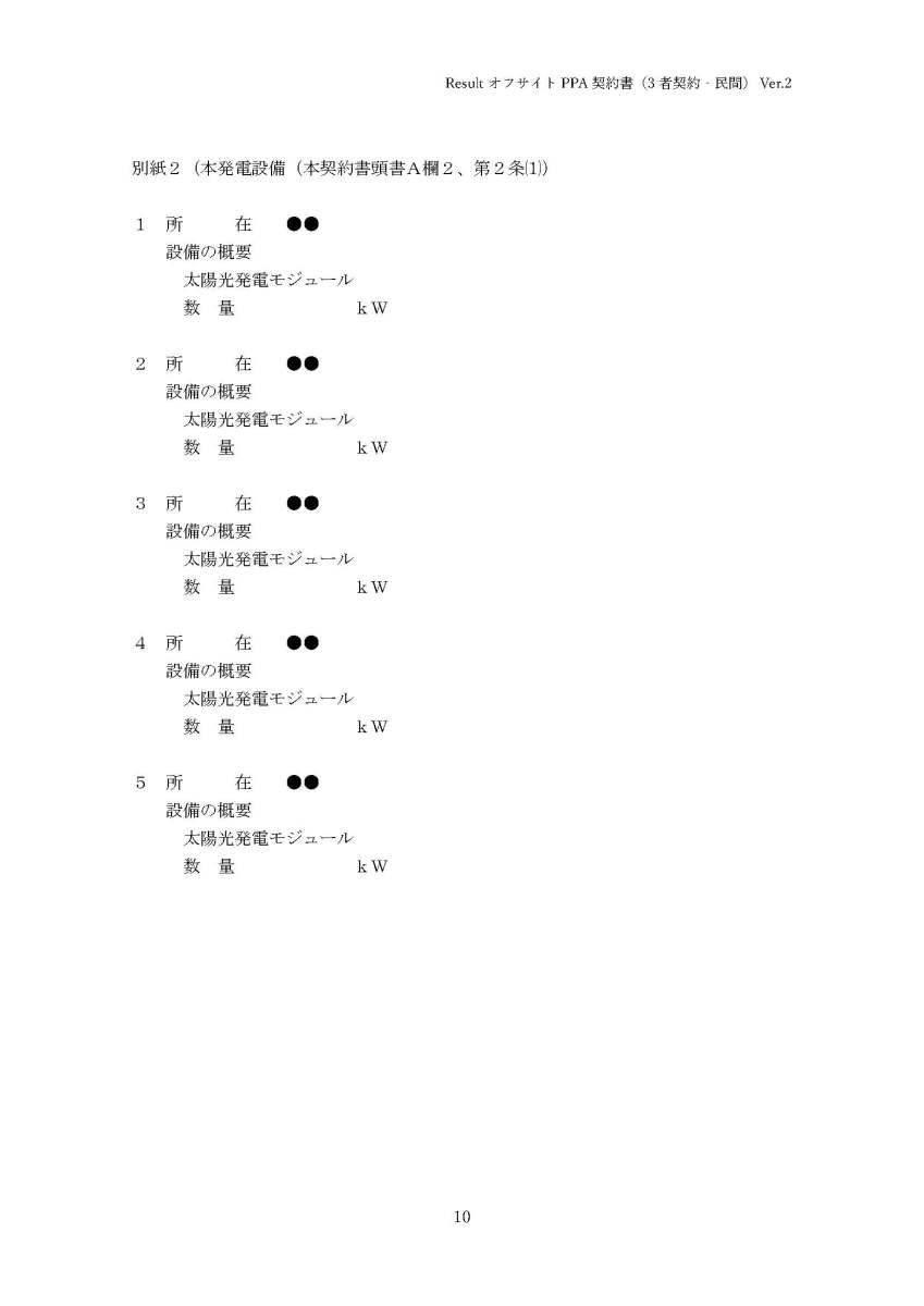 off-site-contract-with-explanations_v2_ページ_10