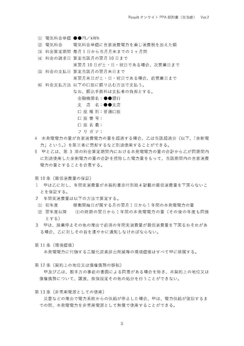 on-site-contract-for-local-gov_v2_ページ_3