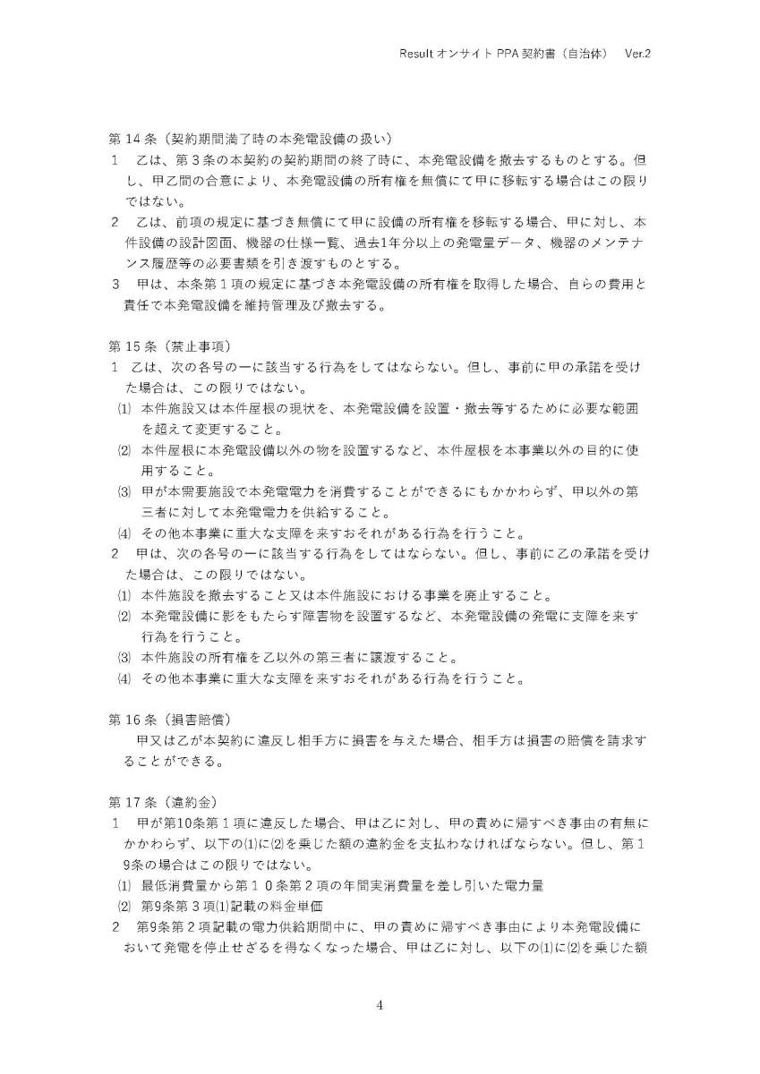 on-site-contract-for-local-gov_v2_ページ_4