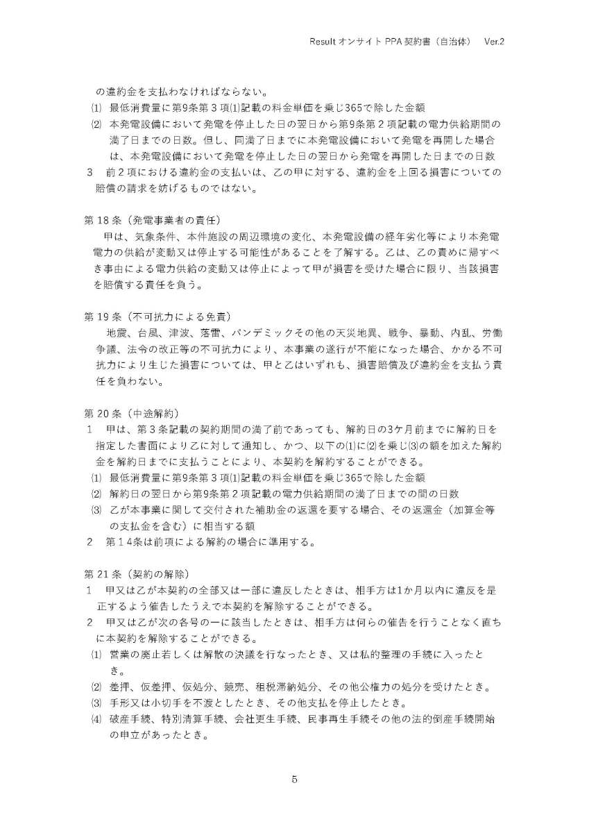 on-site-contract-for-local-gov_v2_ページ_5