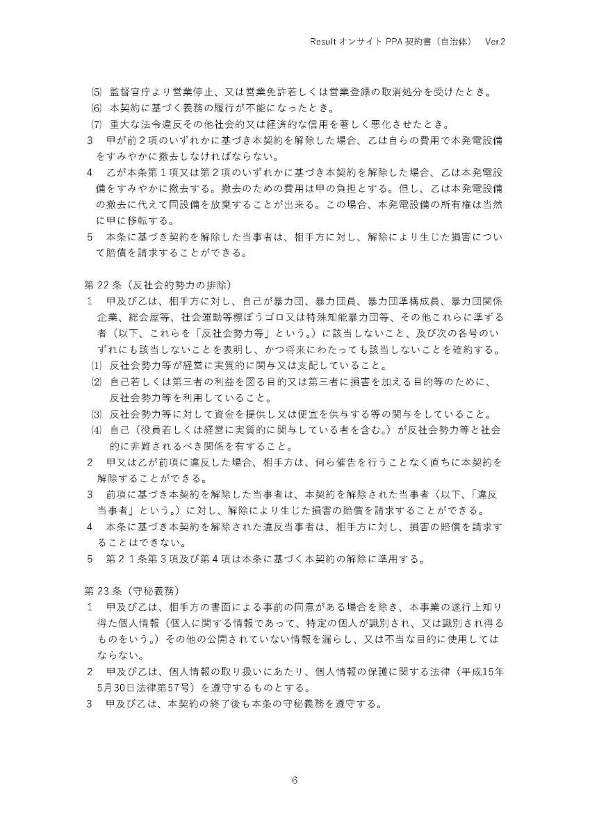 on-site-contract-for-local-gov_v2_ページ_6