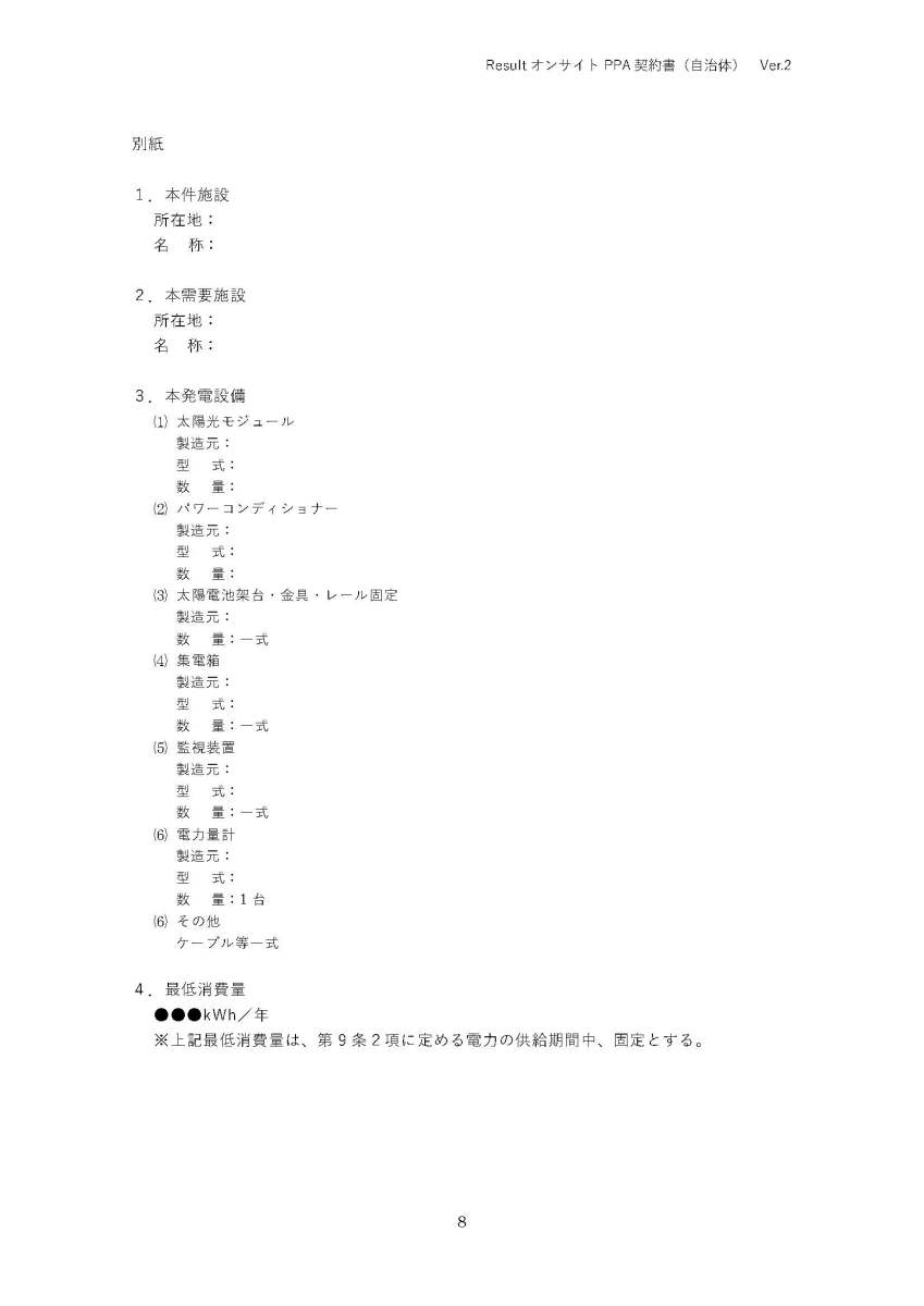 on-site-contract-for-local-gov_v2_ページ_8