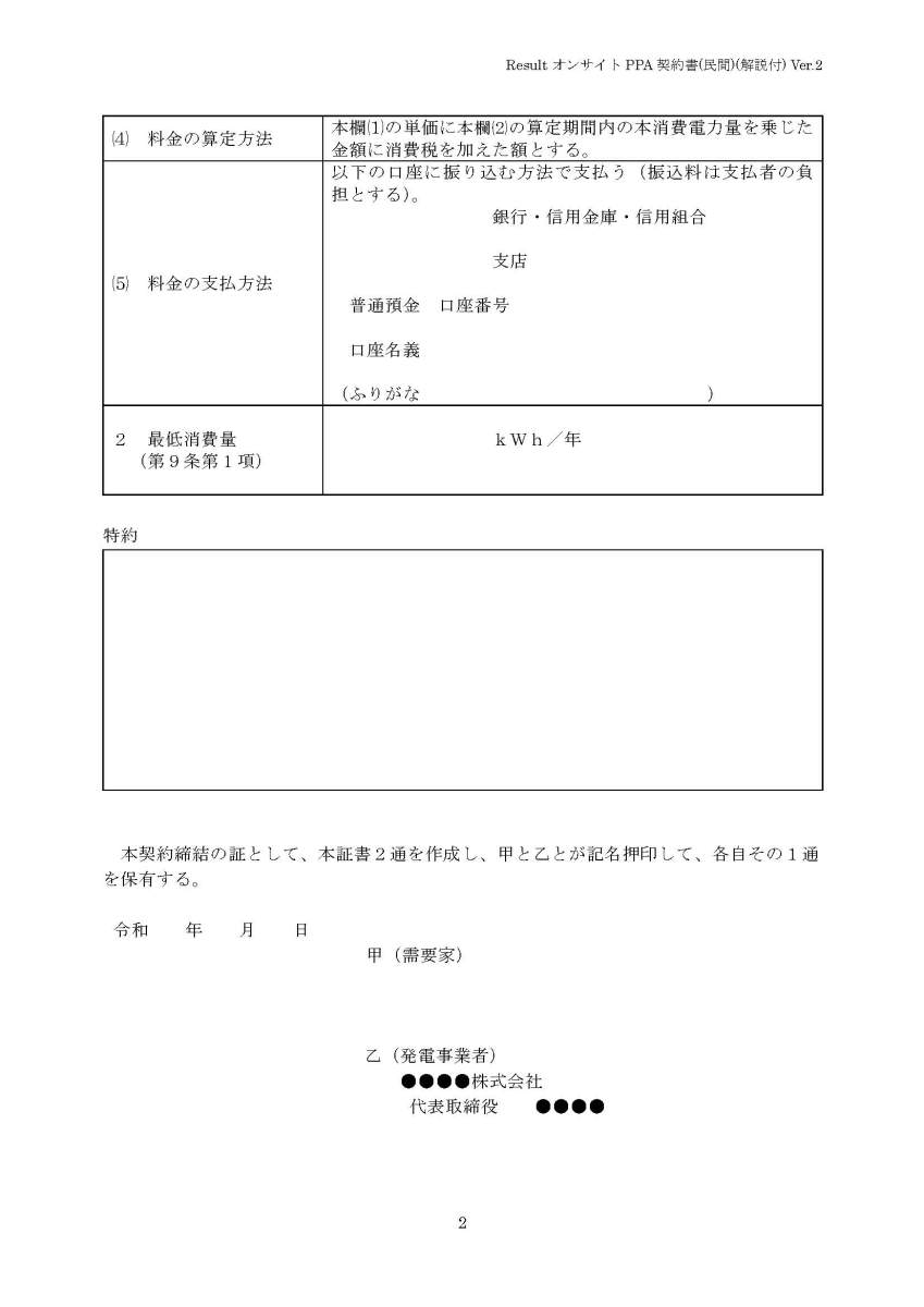 on-site-contract-with-explanations_v.2_ページ_02