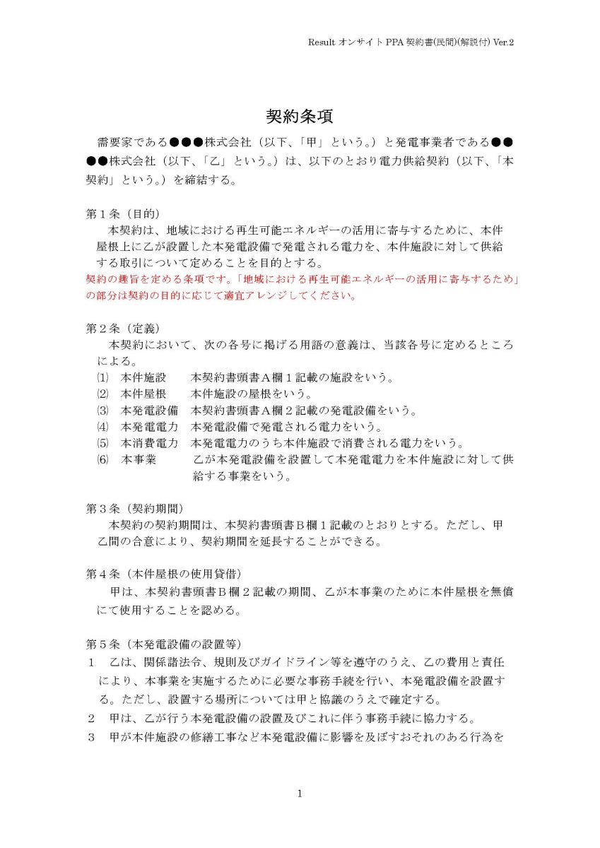 on-site-contract-with-explanations_v.2_ページ_03