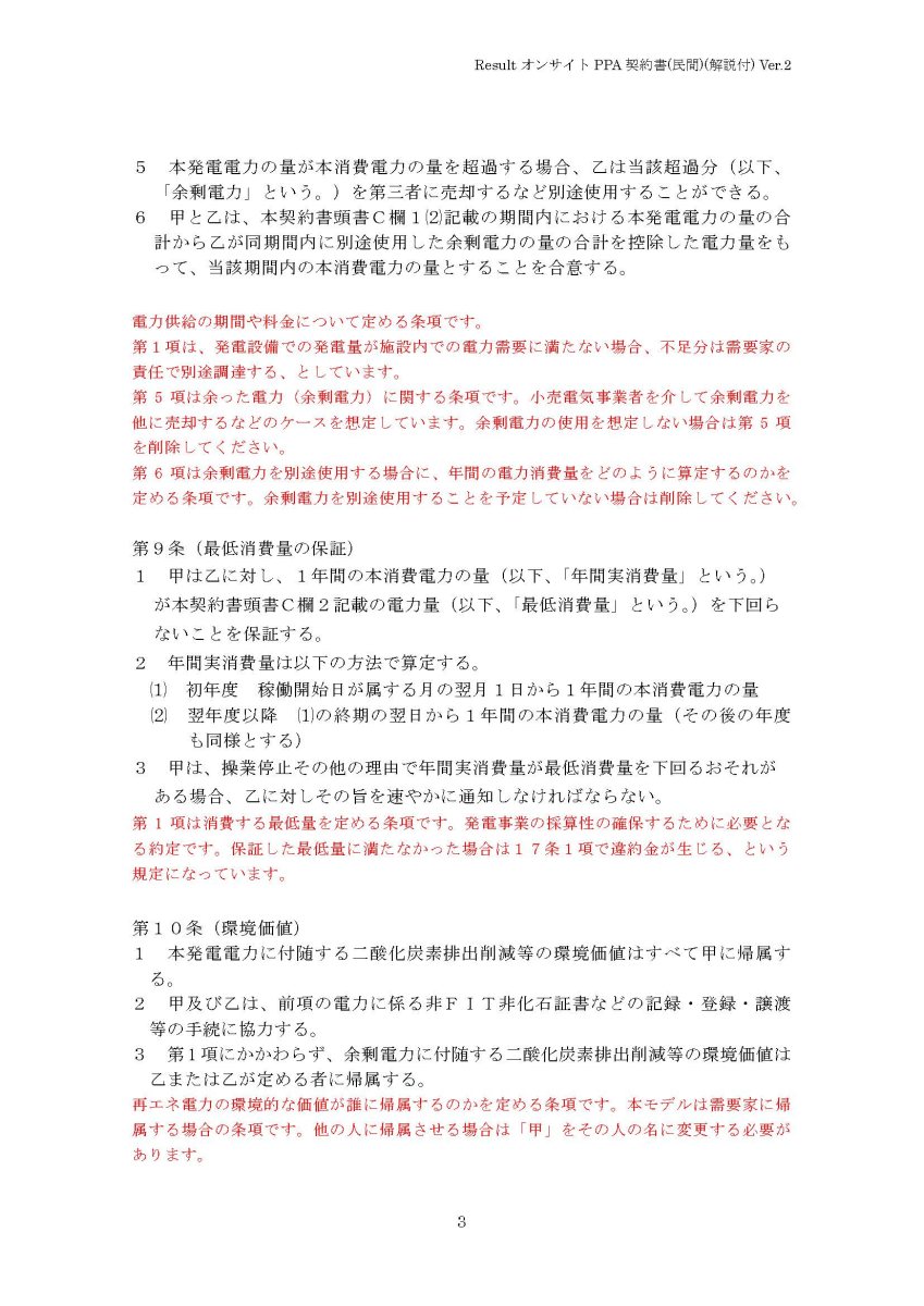 on-site-contract-with-explanations_v.2_ページ_05