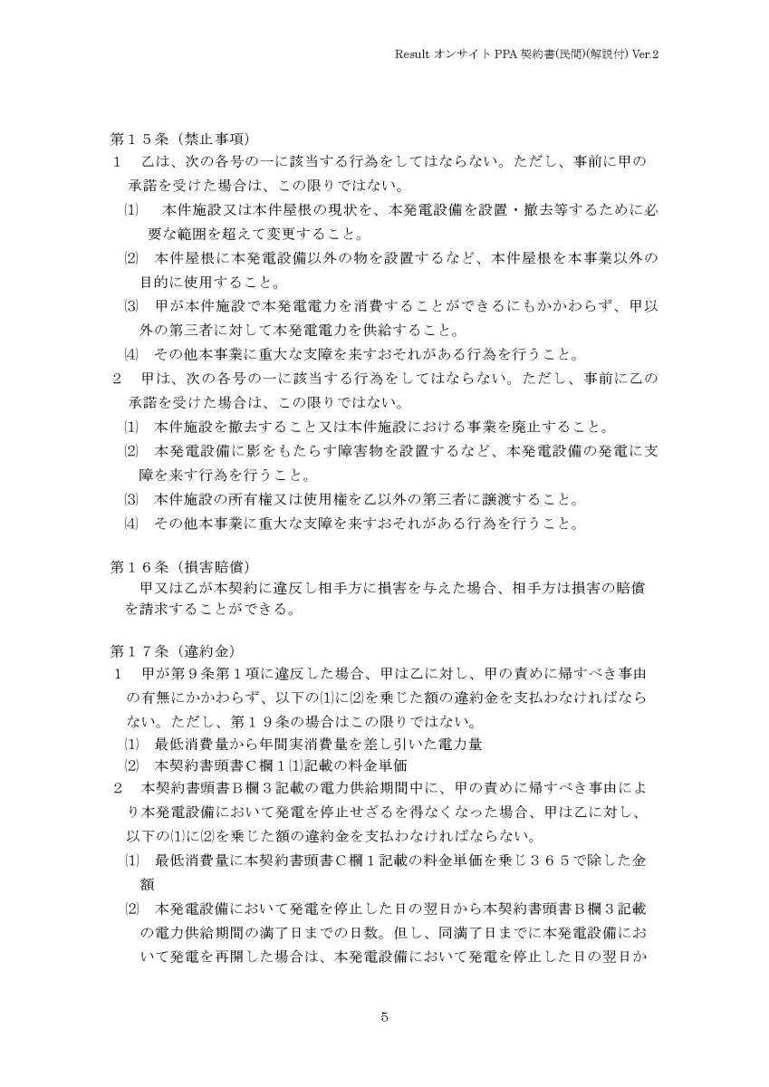 on-site-contract-with-explanations_v.2_ページ_07