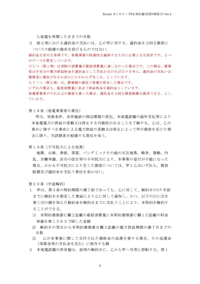 on-site-contract-with-explanations_v.2_ページ_08