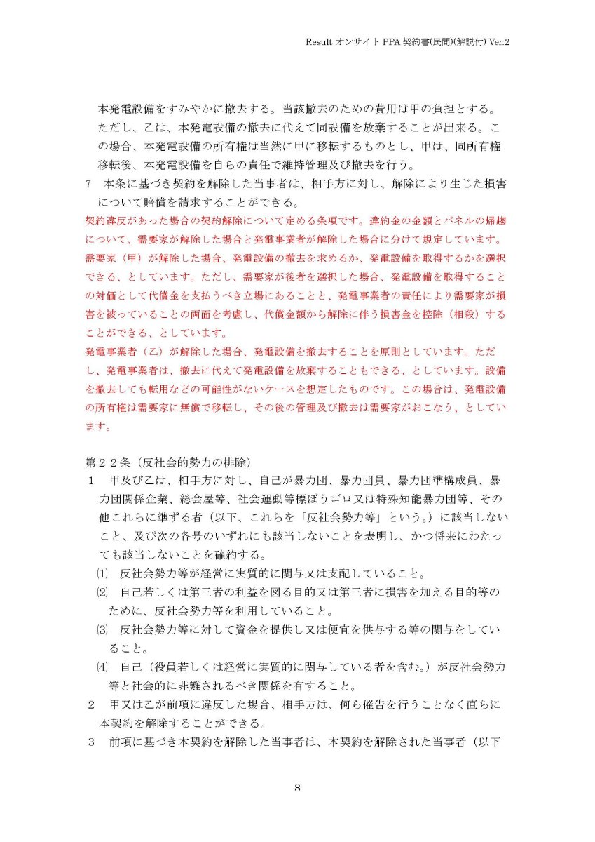 on-site-contract-with-explanations_v.2_ページ_10