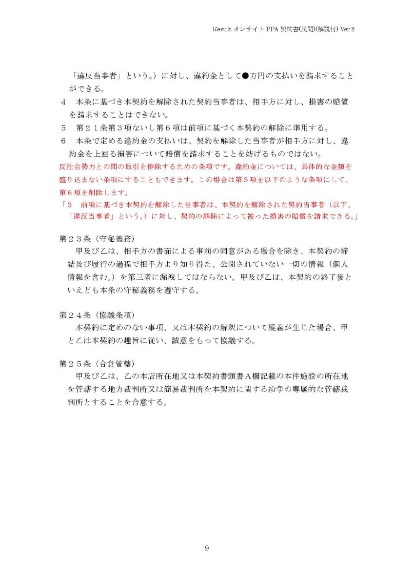 on-site-contract-with-explanations_v.2_ページ_11