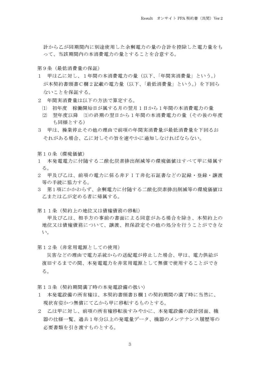 on-site-contract_v.2_ページ_05