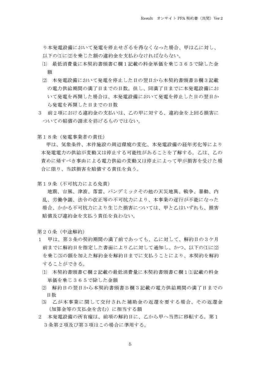 on-site-contract_v.2_ページ_07