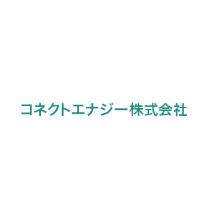 コネクトエナジー株式会社