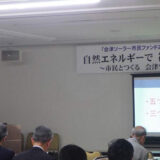 「会津ソーラー市民ファンド２０１４」募集説明会＆ 再生可能エネルギー・トークイベント ＊終了しました