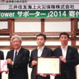 三井住友海上火災保険株式会社様よりご寄付を賜りました
