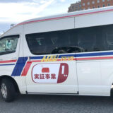 AI運行バスの実証実験が行われました