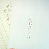 匿名のご寄付への御礼