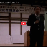 会津電力 設立記念講演会