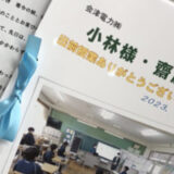 熊倉小学校6年生の皆さんから、心あたたまるお手紙をいただきました